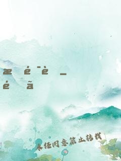 投錯胎